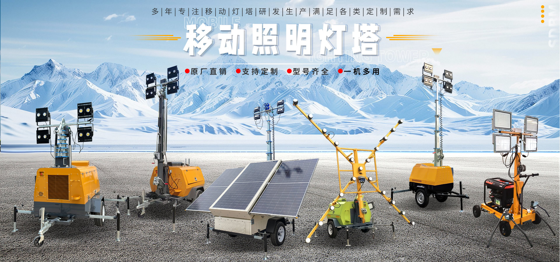 移動(dòng)照明車(chē)